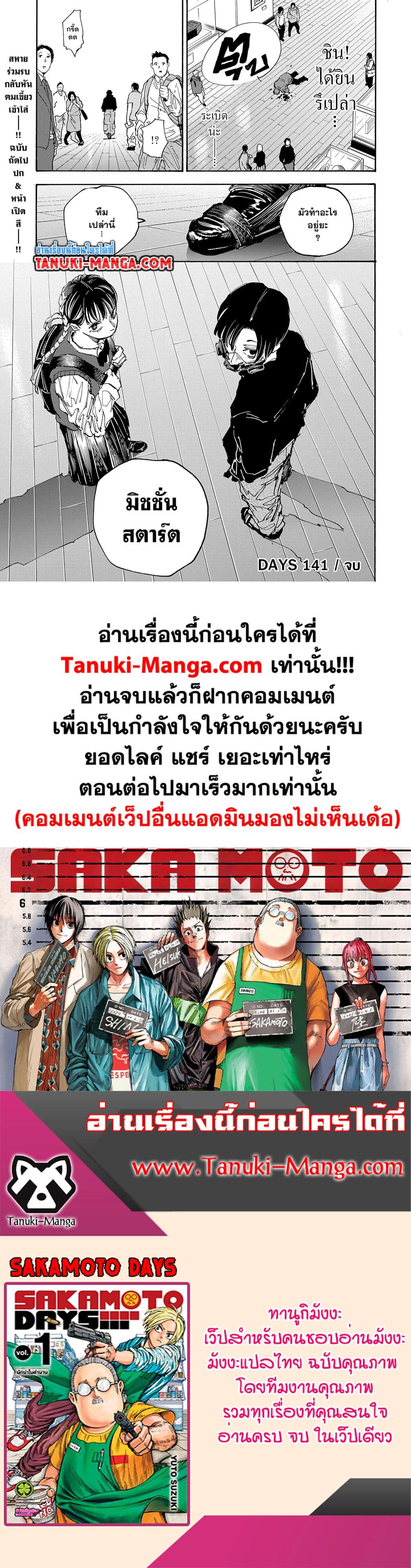 Sakamoto Days ตอนที่ 141 หน้า 16