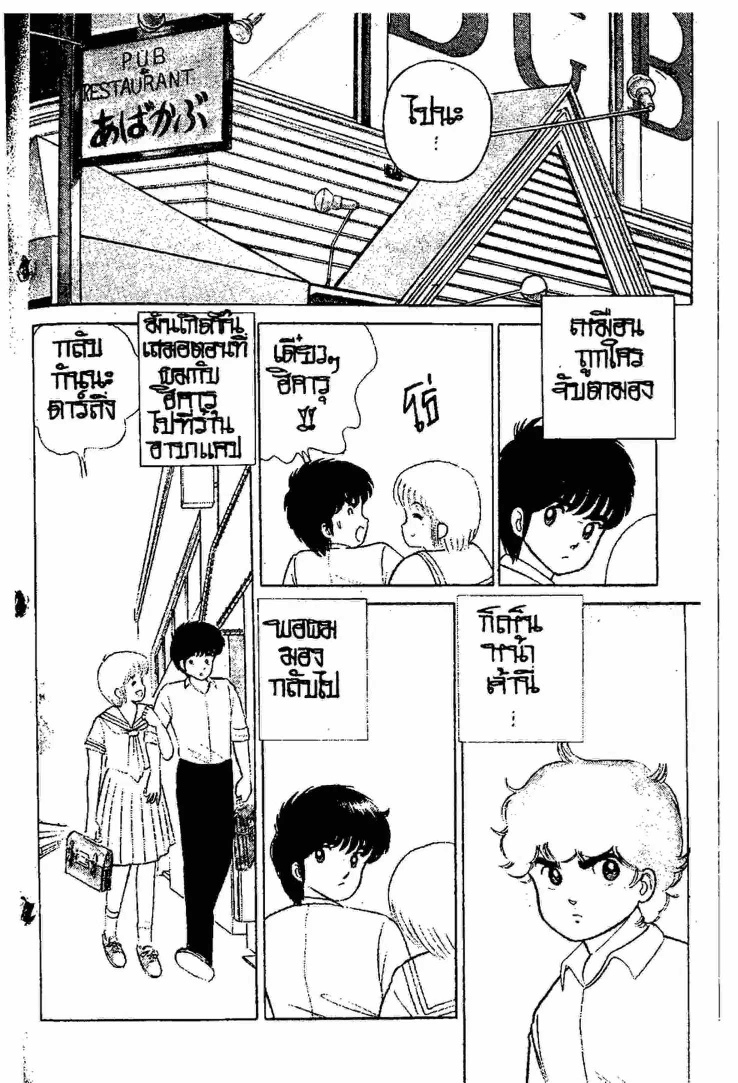 Kimagure Orange☆Road ตอนที่ 14 หน้า 24