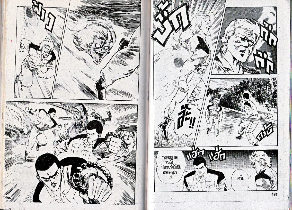 Makai Toshi Hunter ตอนที่ 49 หน้า 4