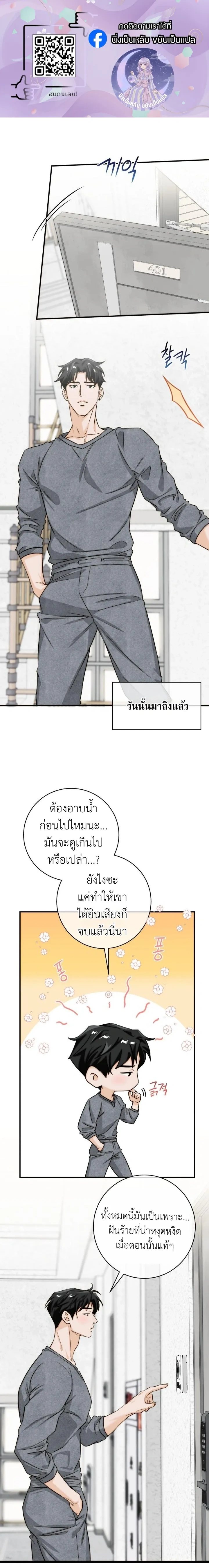 ASMR Next Door – เสียวข้างห้อง ตอนที่ 3 หน้า 1