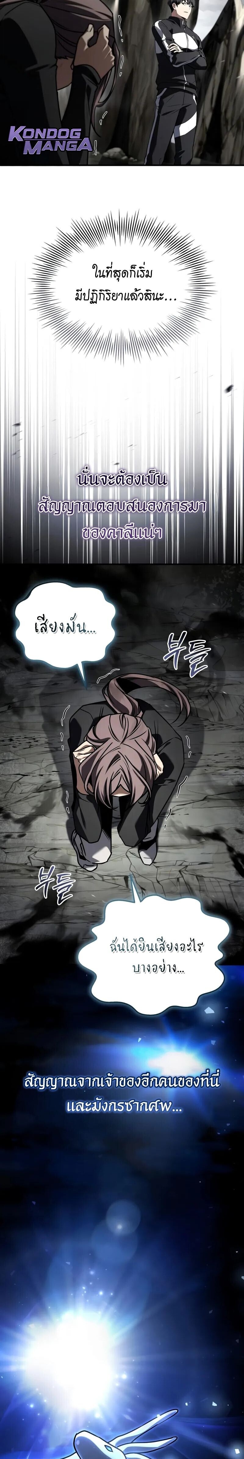 Trait Hoarder ตอนที่ 67 หน้า 19