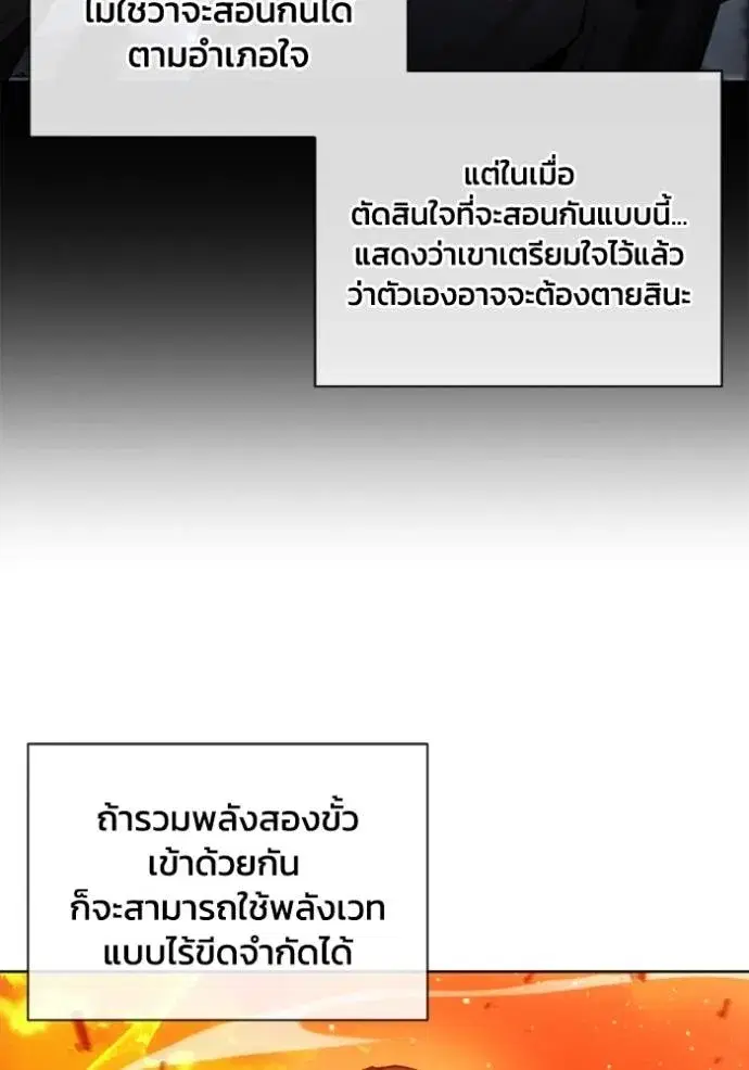 How to Live as a Villain ตอนที่ 143 หน้า 86