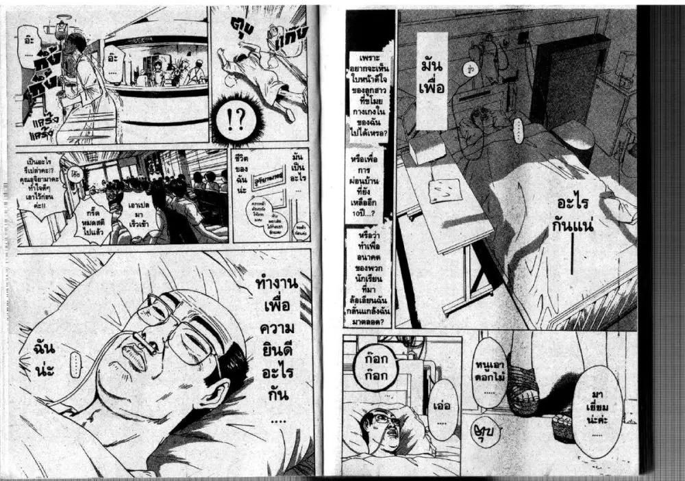 GTO : Great Teacher Onizuka ตอนที่ 107 หน้า 6