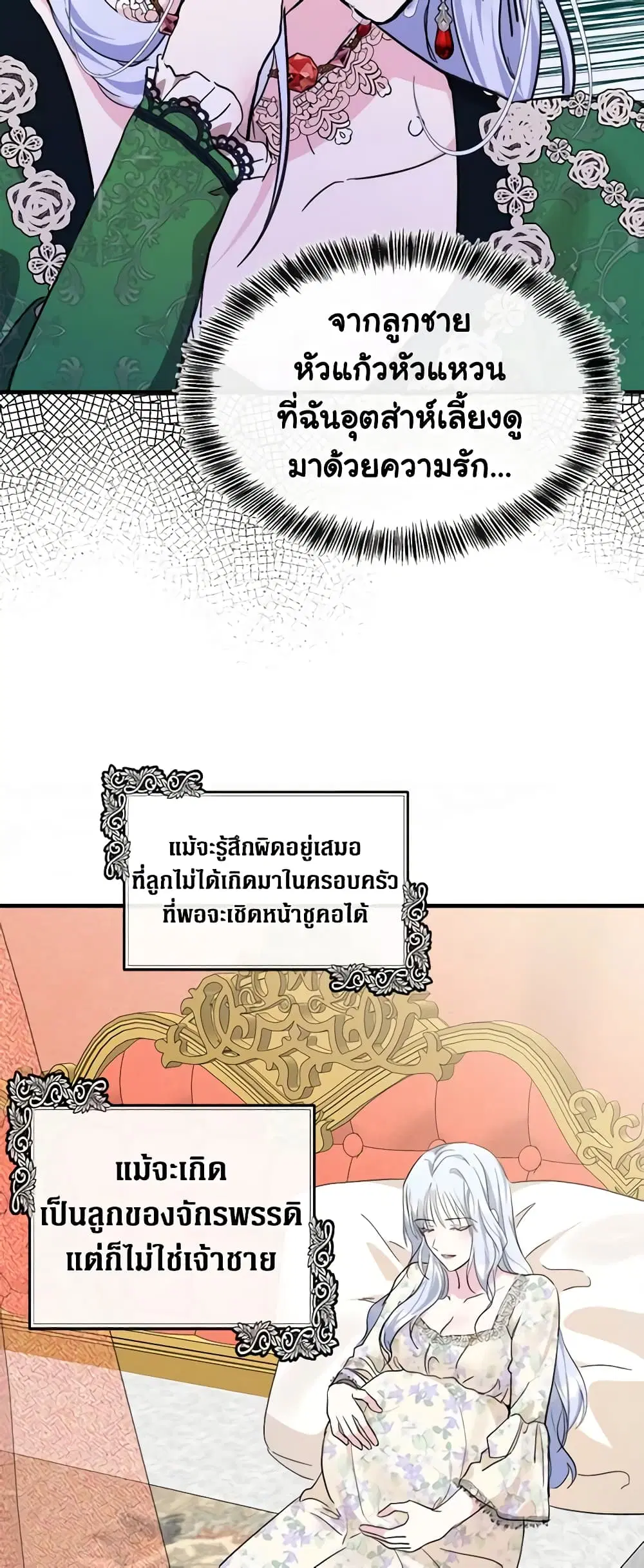 The Villainess Lives Again ตอนที่ 109 หน้า 15