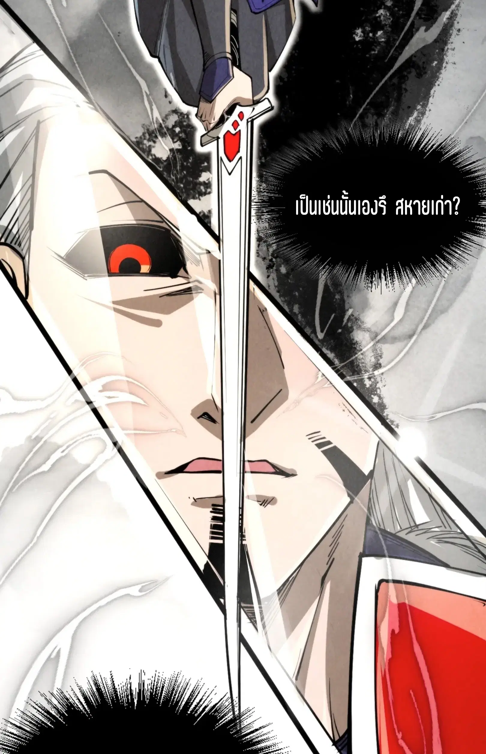 The Eternal Supreme ตอนที่ 244 หน้า 41