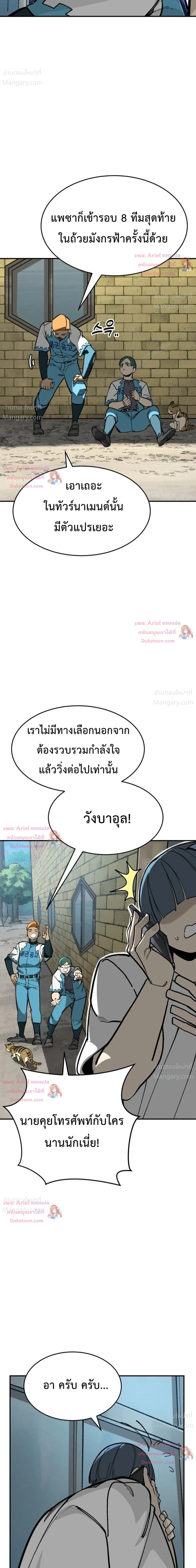 Winning Shot! – ลูกสู่ฝัน! ตอนที่ 134 หน้า 28