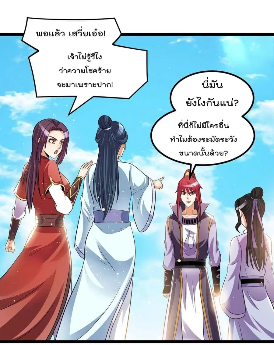 Immortal King of City ตอนที่ 202 หน้า 15