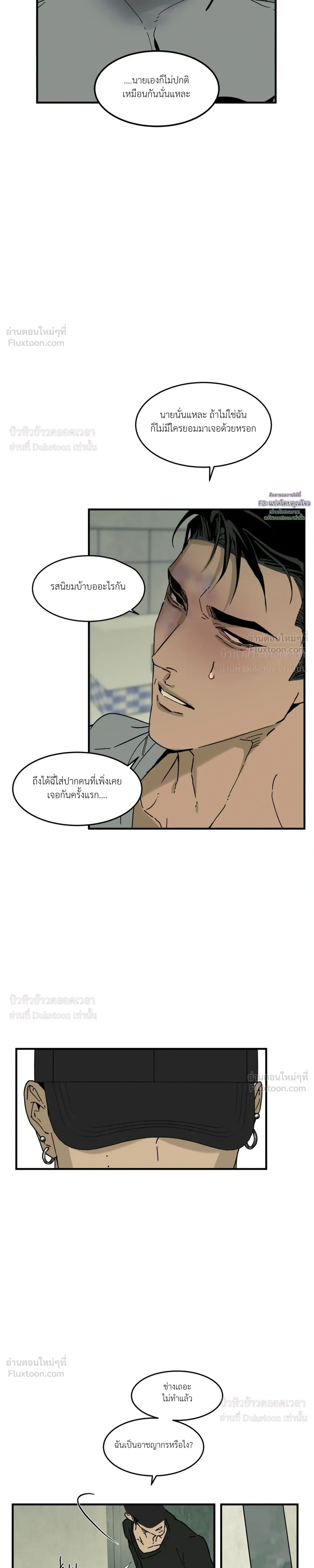 Flush Code – รหัสลับกดชักโครก ตอนที่ 3 หน้า 7