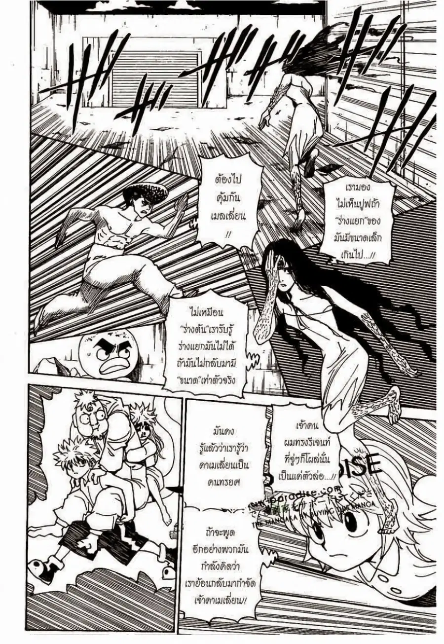 Hunter x Hunter ตอนที่ 302 หน้า 14