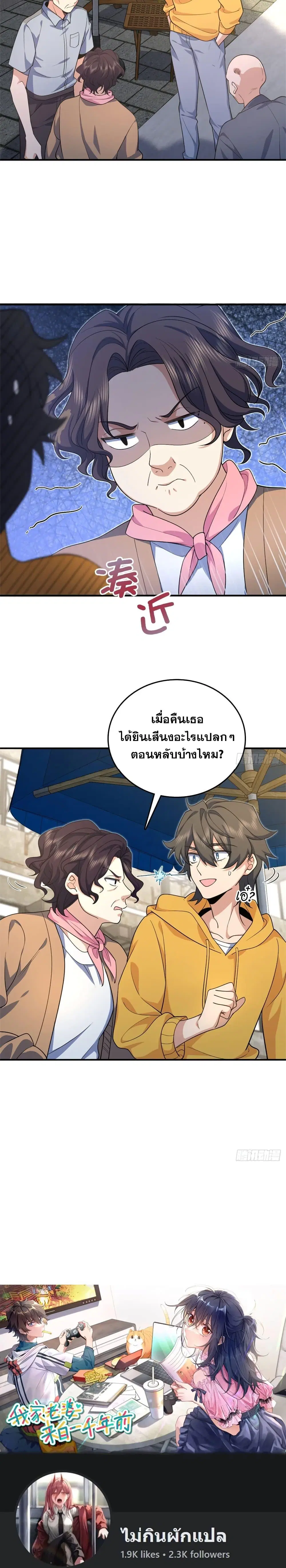 My Wife Is From a Thousand Years Ago ตอนที่ 14 หน้า 16