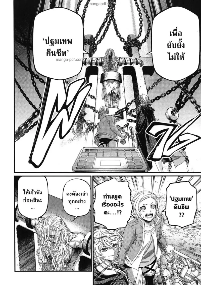 Record of Ragnarok มหาศึกคนชนเทพ ตอนที่ 97 หน้า 15
