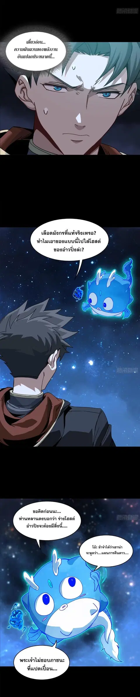 Legend of Star General ตอนที่ 152 หน้า 25