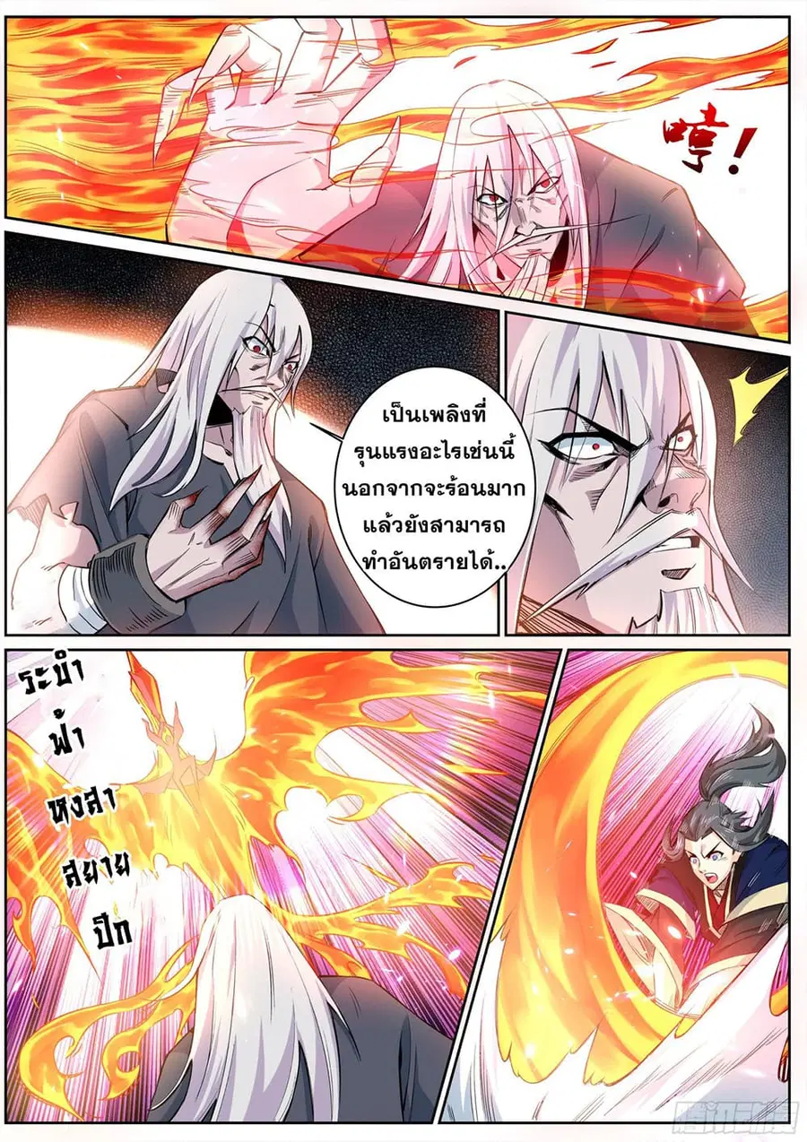 Against the Gods ตอนที่ 165 หน้า 5