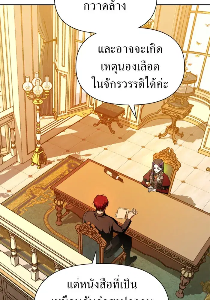 Your Throne ตอนที่ 55 หน้า 136