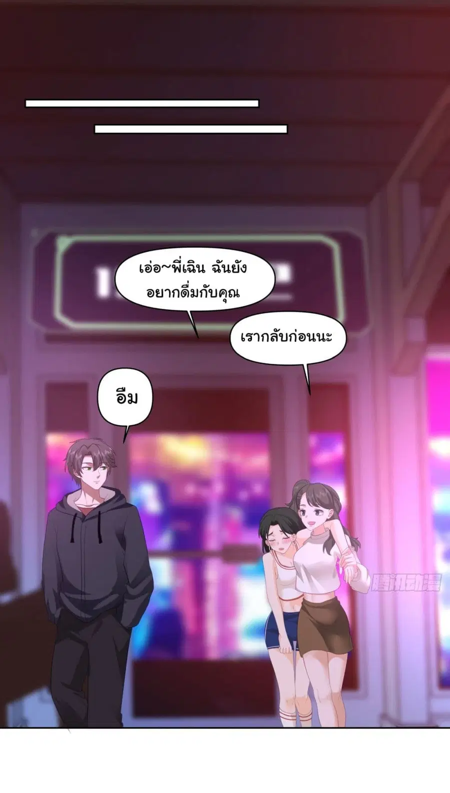 I Really Don’t Want to be Reborn ตอนที่ 100 หน้า 10