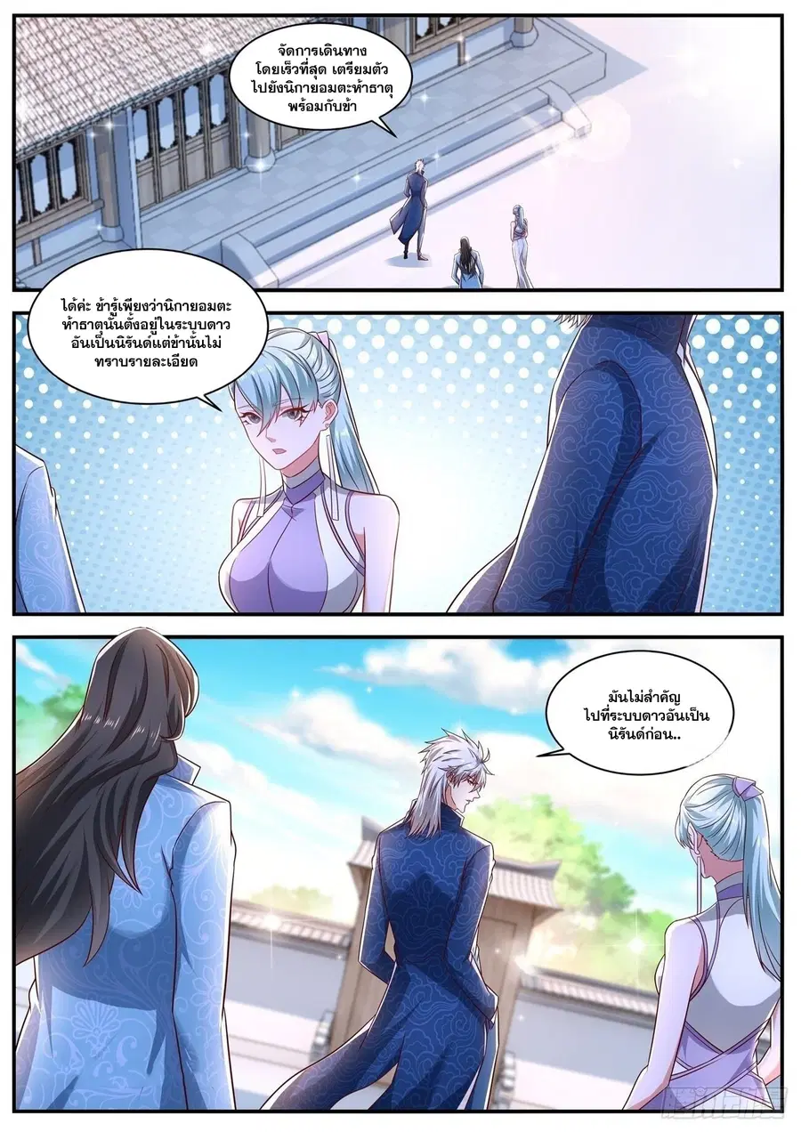Rebirth Of The Urban Immortal Cultivator ตอนที่ 661 หน้า 12