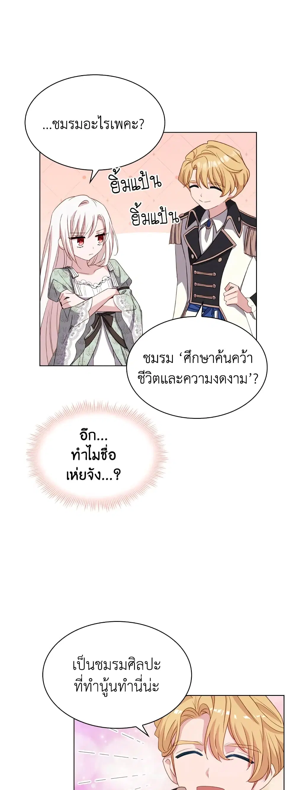 The Lady Needs a Break ตอนที่ 27 หน้า 38