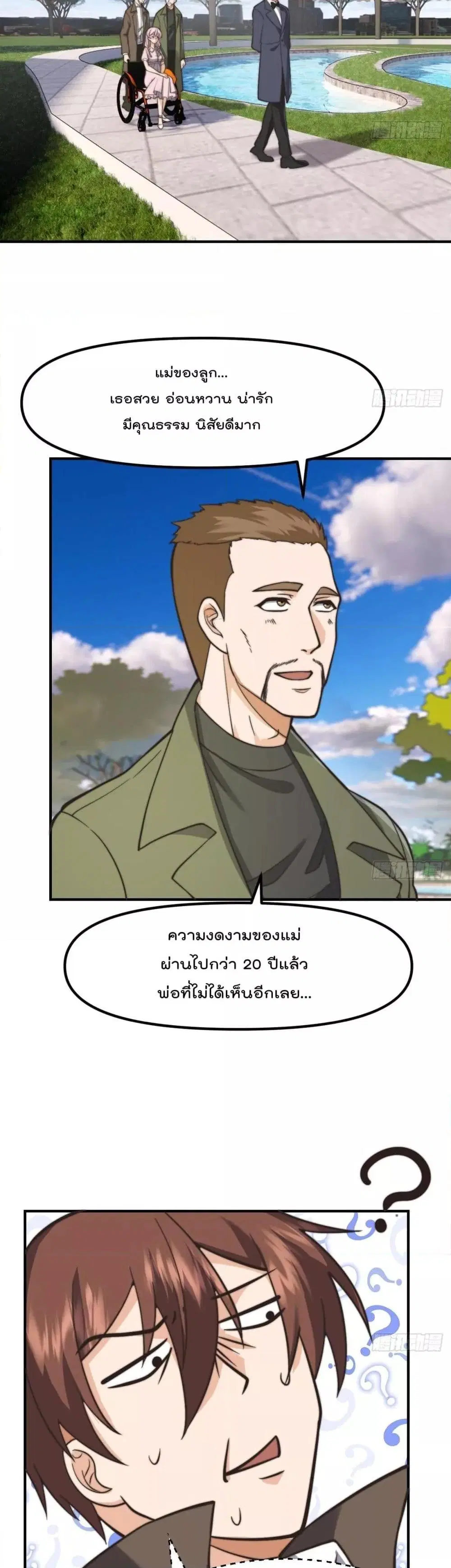 Master Cultivation Return ตอนที่ 425 หน้า 6