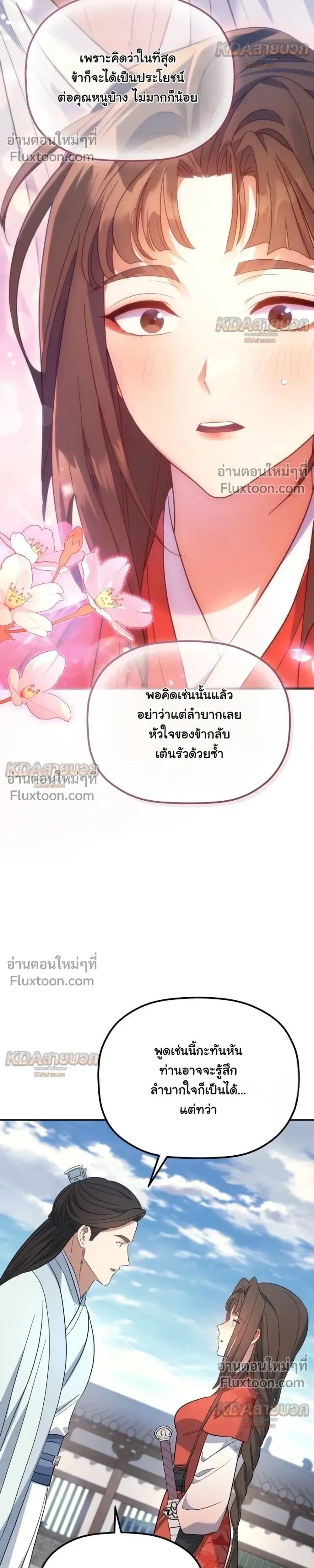 The Youngest Son of the Eunhae Sangdan บุตรชายคนสุดท้องแห่งหอการค้าอึนเฮ ตอนที่ 58 หน้า 28