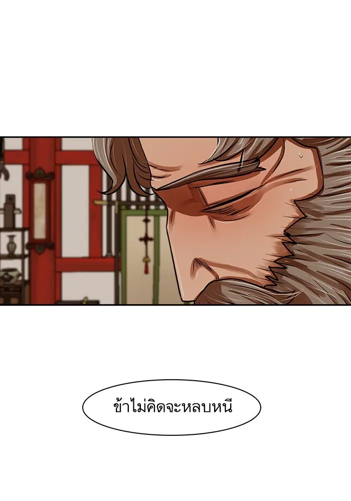 Escort Warrior ตอนที่ 144 หน้า 25