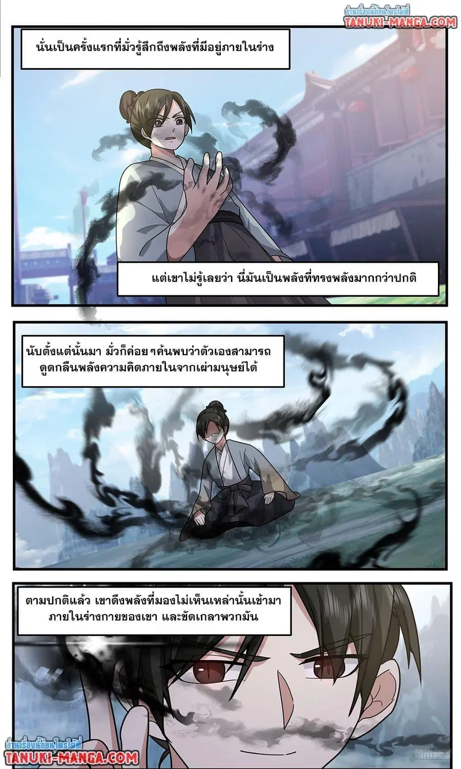 Martial Peak ตอนที่ 3795 หน้า 7