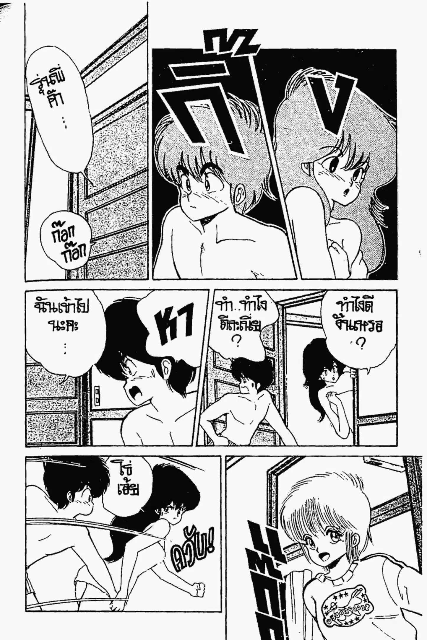 Kimagure Orange☆Road ตอนที่ 45 หน้า 4