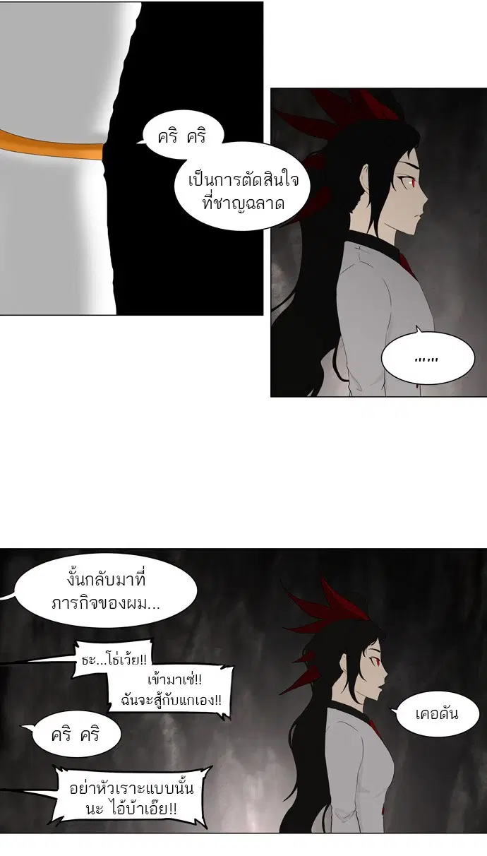 Tower of God ตอนที่ 72 หน้า 41