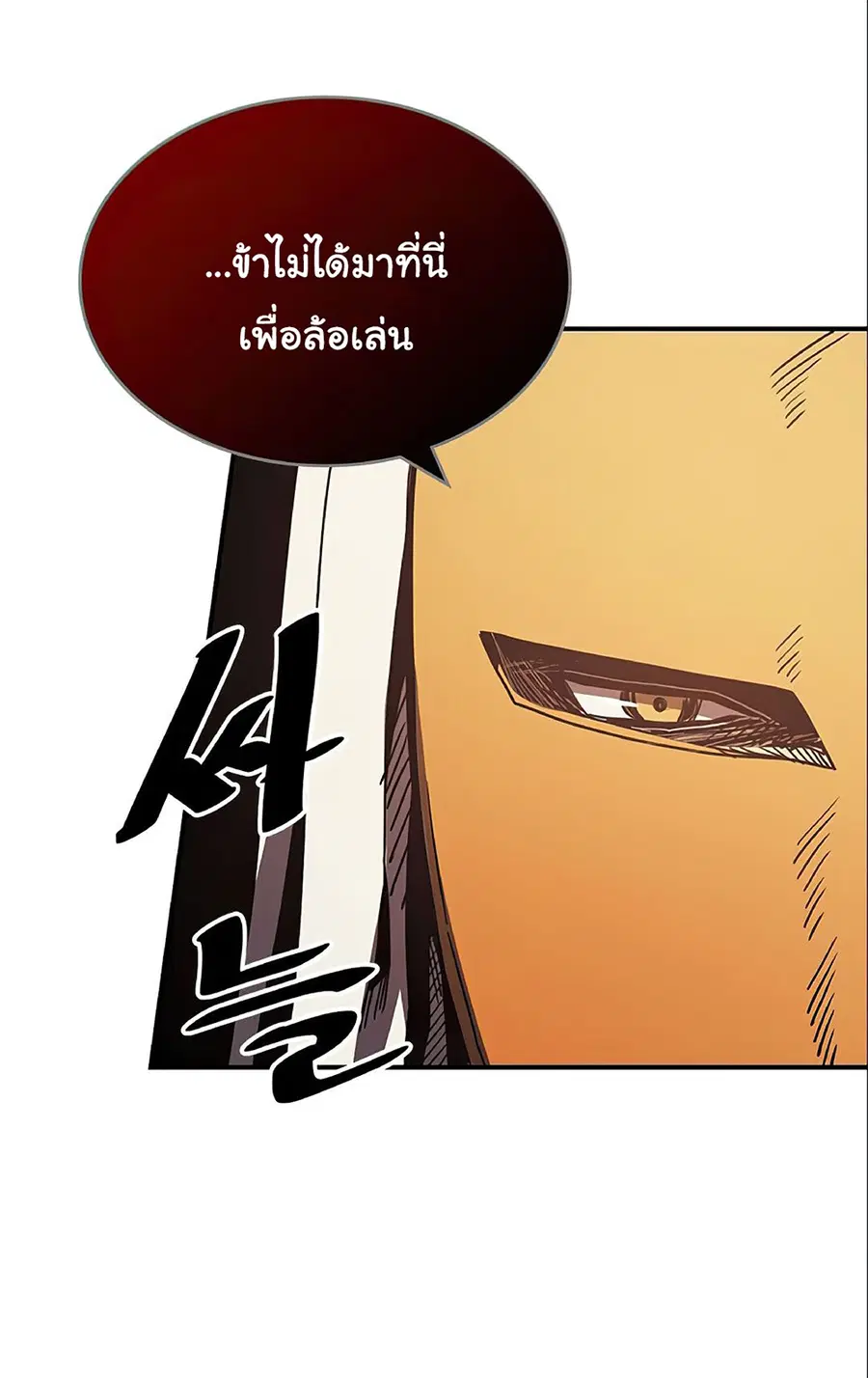 A Returner’s Magic Should Be Special ตอนที่ 119 หน้า 42