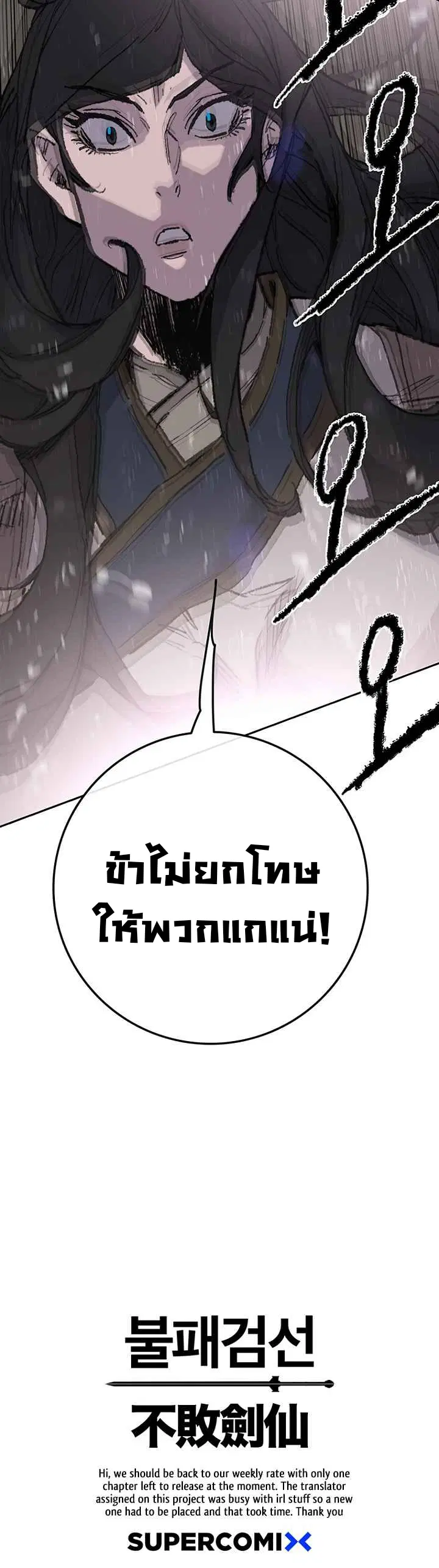 The Undefeatable Swordsman ตอนที่ 72 หน้า 29