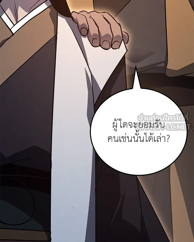 I Reincarnated As The Crazed Heir เกิดอีกทีเป็นว่าที่ประมุขลัทธิมาร ตอนที่ 148 หน้า 207