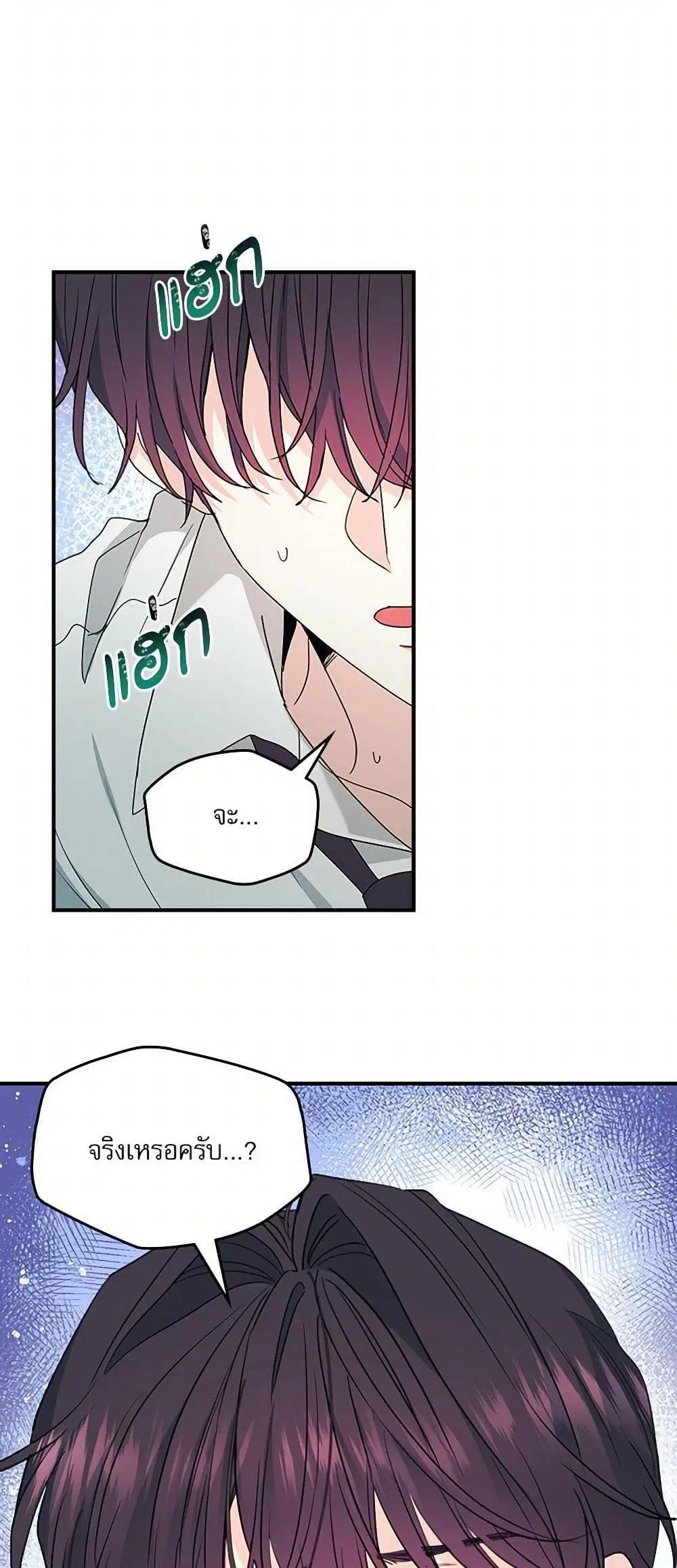 My Life as an Internet Novel ตอนที่ 240 หน้า 25