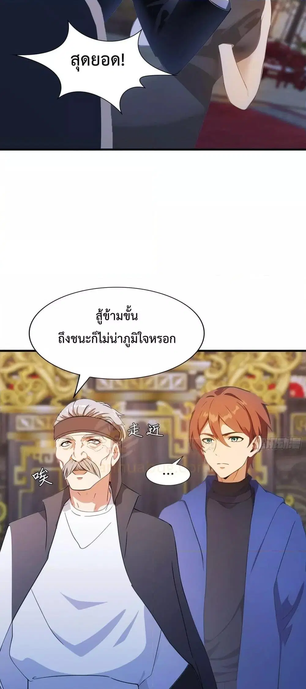 Master Cultivation Return ตอนที่ 460 หน้า 19