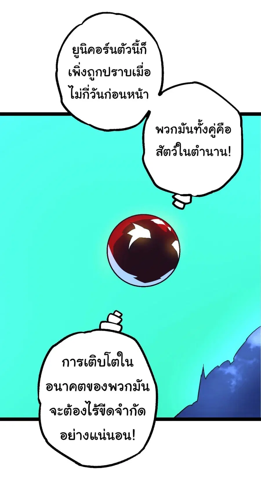 Evolution Begins With A Big Tree ตอนที่ 166 หน้า 40