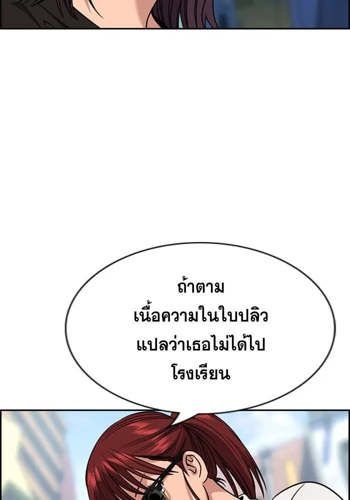 True Education ตอนที่ 103 หน้า 5