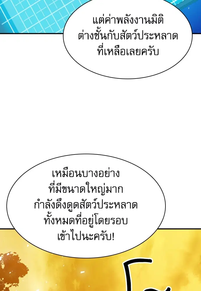 The Druid of Seoul Station ตอนที่ 169 หน้า 111