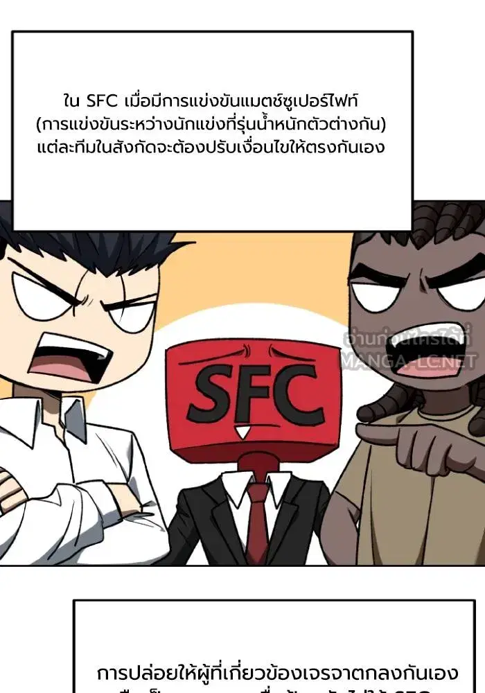 King of the Octagon ตอนที่ 107 หน้า 42