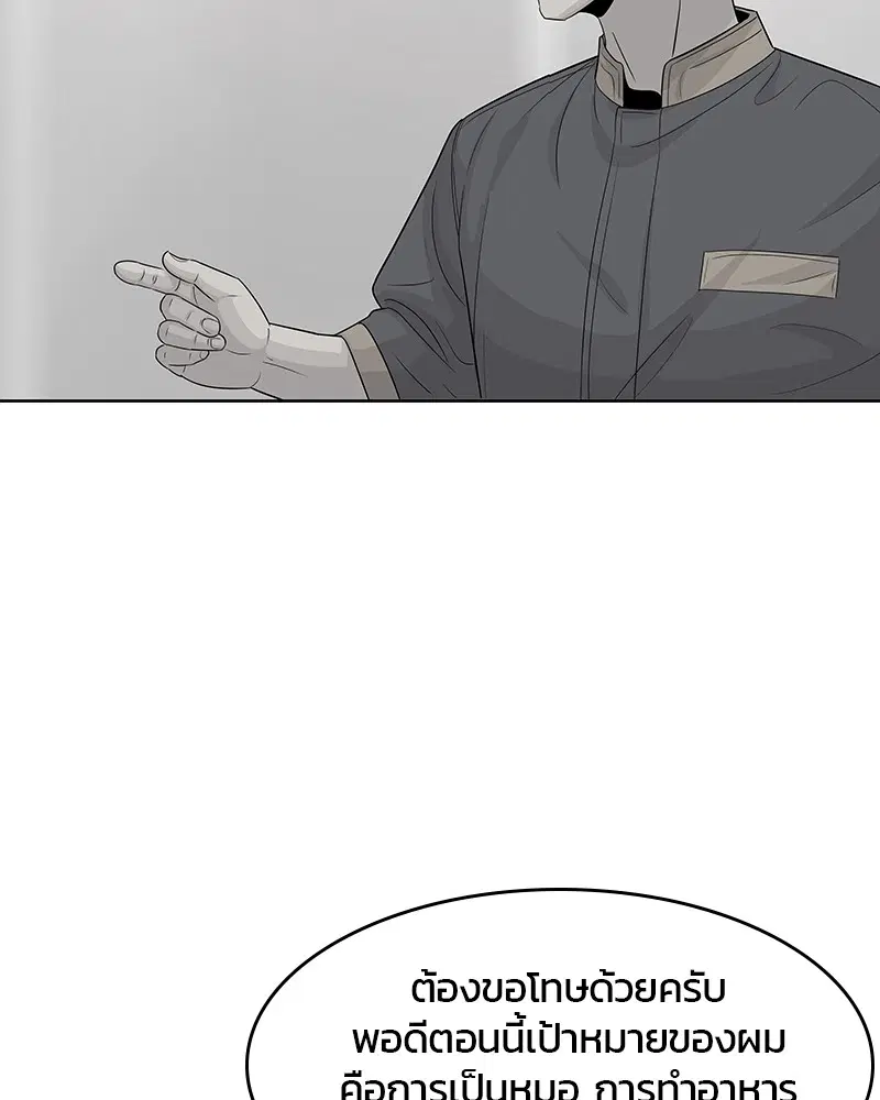 Kitchen Soldier ตอนที่ 111 หน้า 22