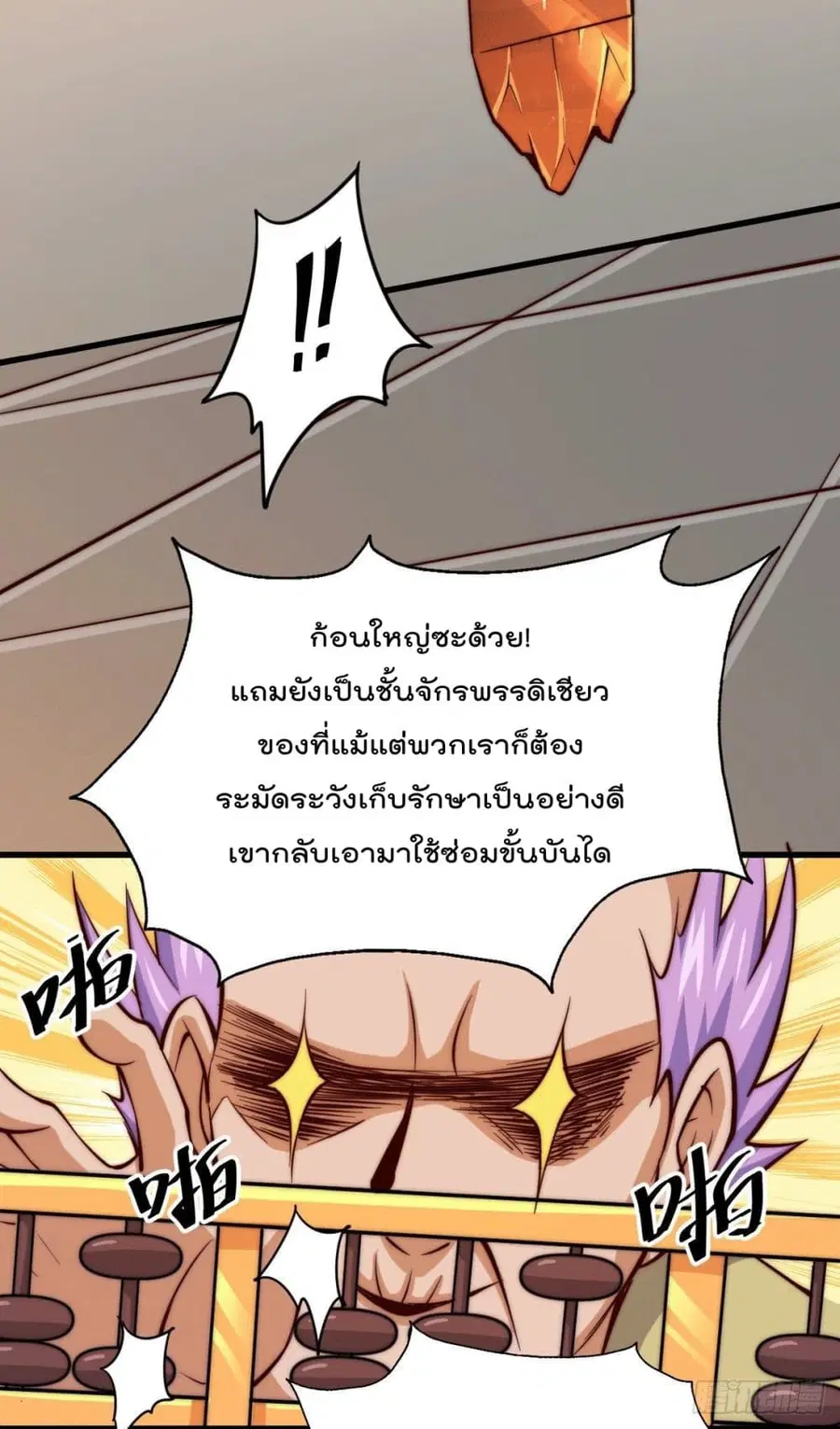 Who is your Daddy ตอนที่ 17 หน้า 7