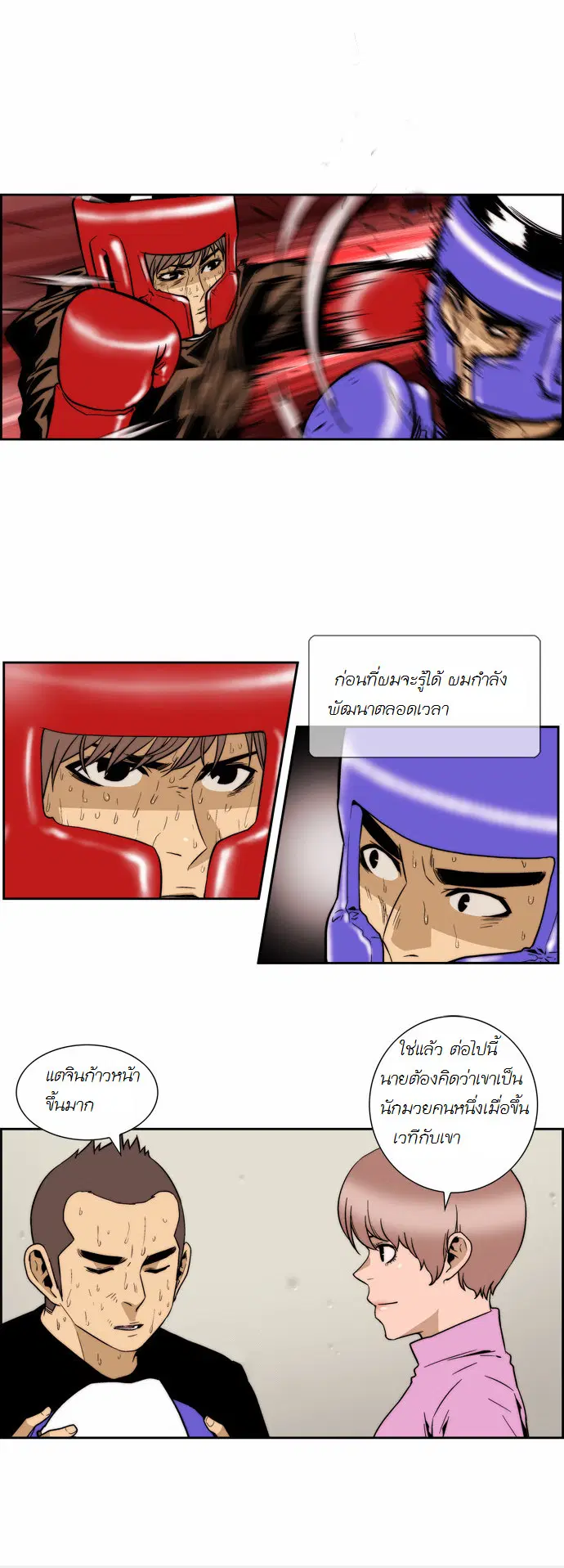 Green Boy ตอนที่ 124 หน้า 11