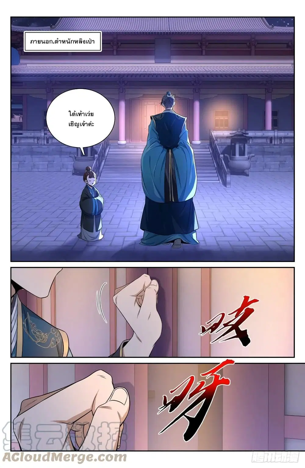 Nightwatcher ตอนที่ 103 หน้า 13