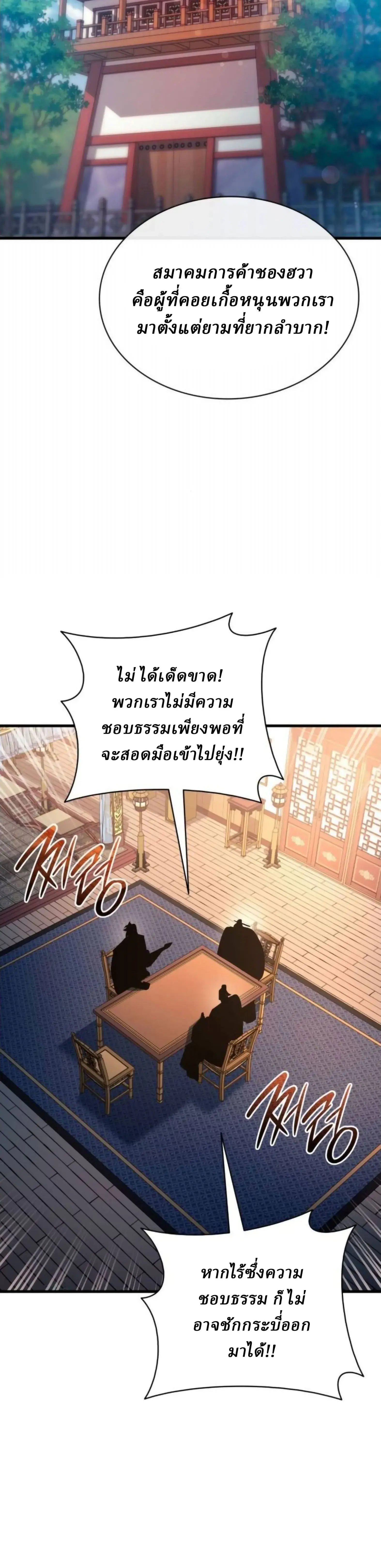 Rebirth of the Divine Demon การหวนคืนของมารสวรรค์ผู้พิชิตใต้หล้า ตอนที่ 35 หน้า 66