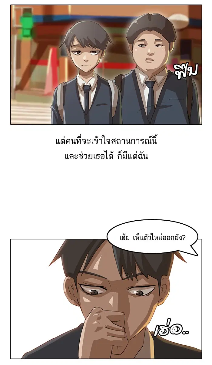 Random Chat ตอนที่ 10 หน้า 8