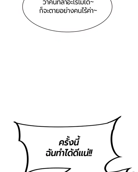 Jungle Juice ตอนที่ 7 หน้า 149