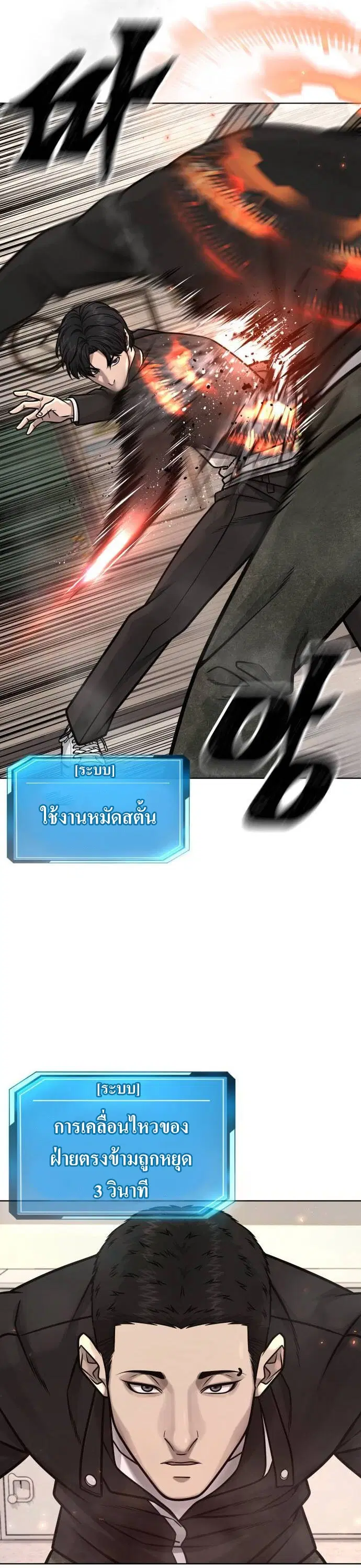 Quest Supremacy ตอนที่ 138 หน้า 16