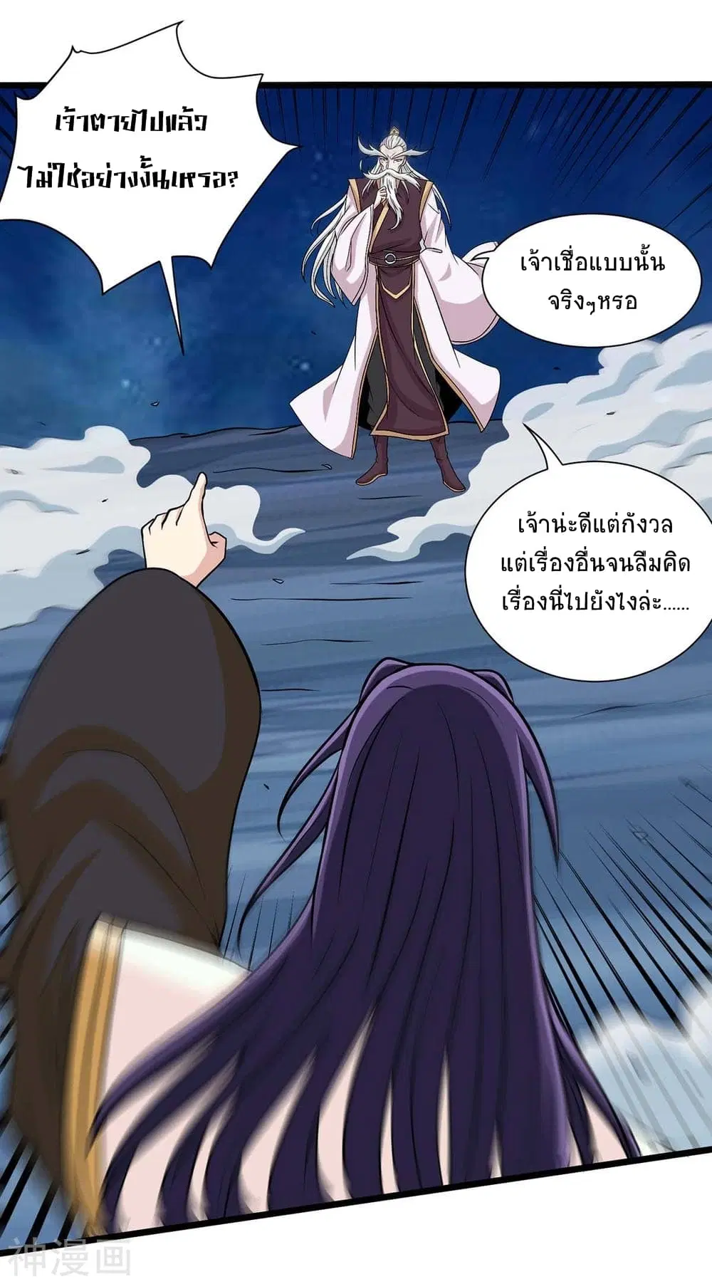 Return of Divine Emperor ตอนที่ 137 หน้า 18