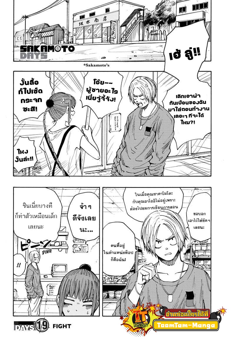 Sakamoto Days ตอนที่ 19 หน้า 2