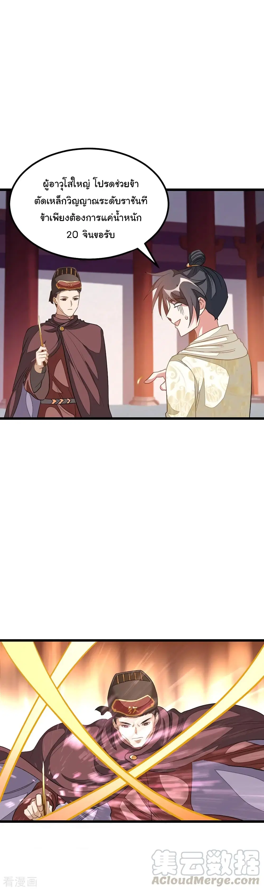 Nine Sun God King ตอนที่ 147 หน้า 18