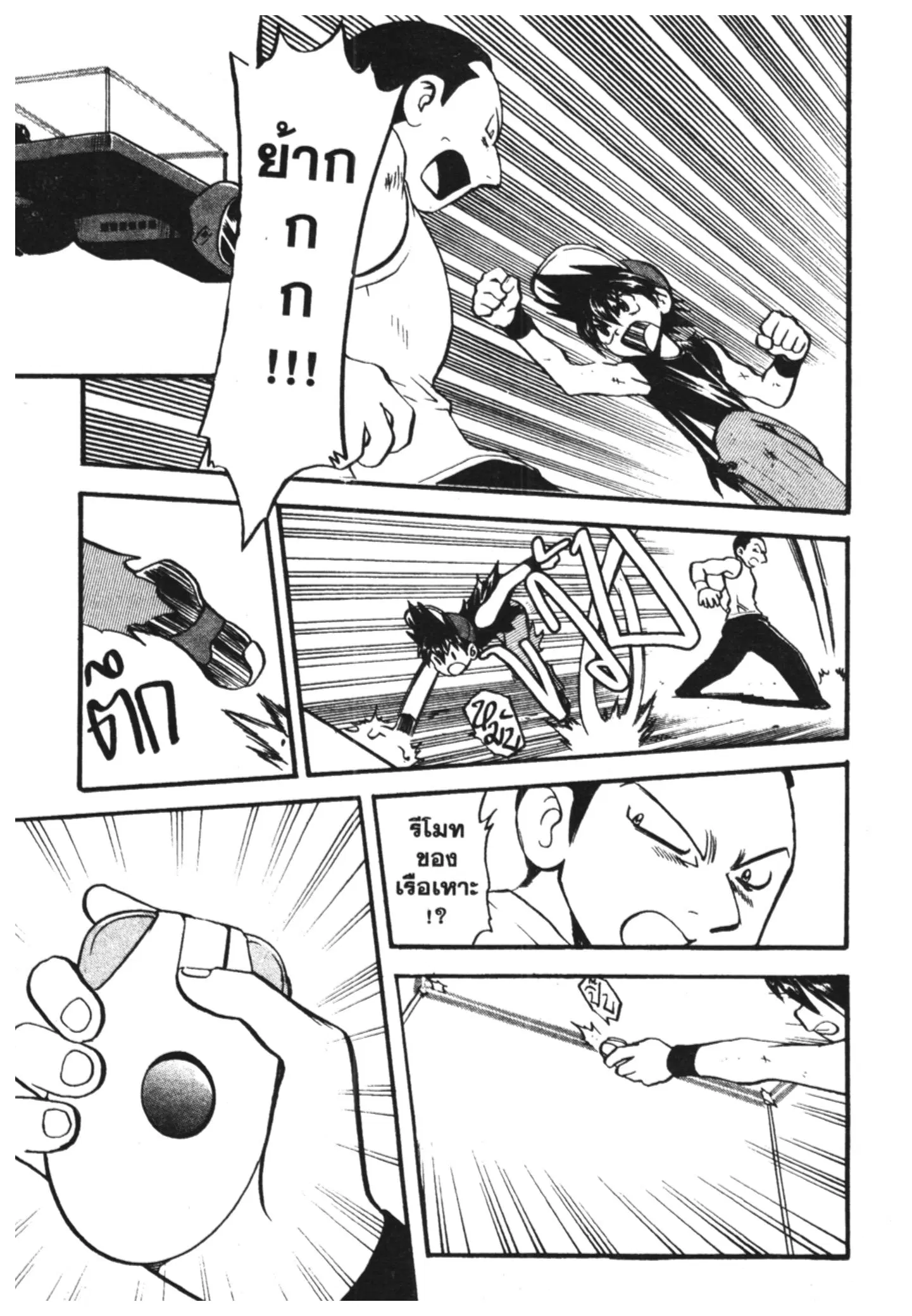 Pokémon ตอนที่ 295 หน้า 4