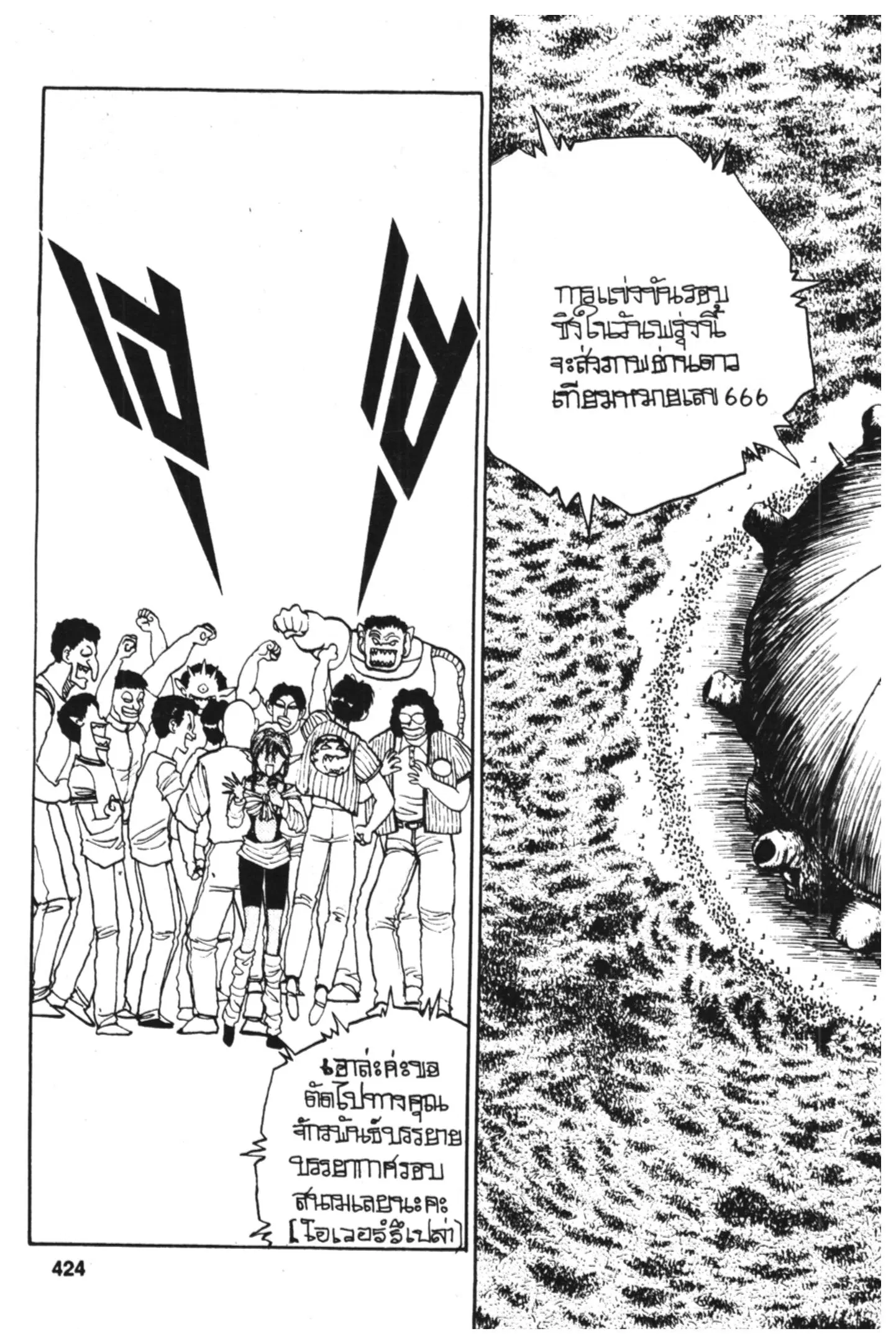 Yu Yu Hakusho ตอนที่ 90 หน้า 23