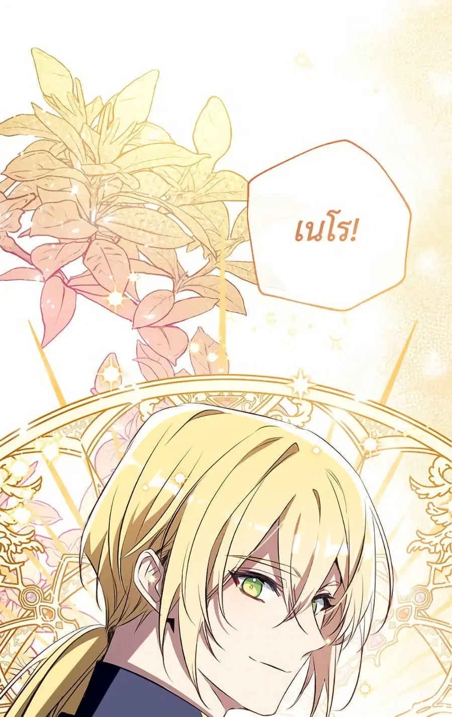 Can We Become a Family? ตอนที่ 138 หน้า 22